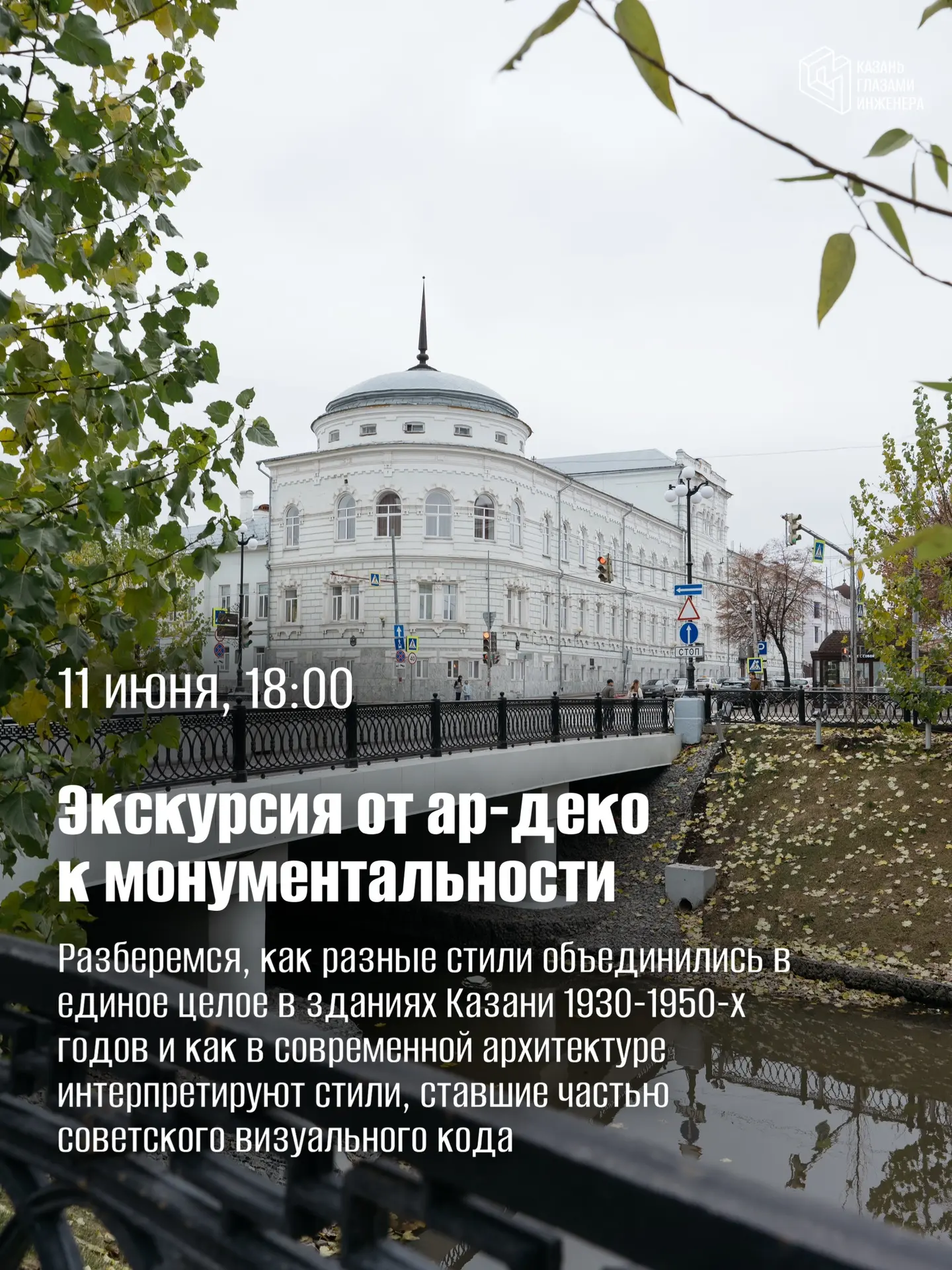 ✨Расписание на четверг и три дня выходных

🚶🏽‍♂️‍➡️11 июня, четверг
18:00 — Город, который менял с