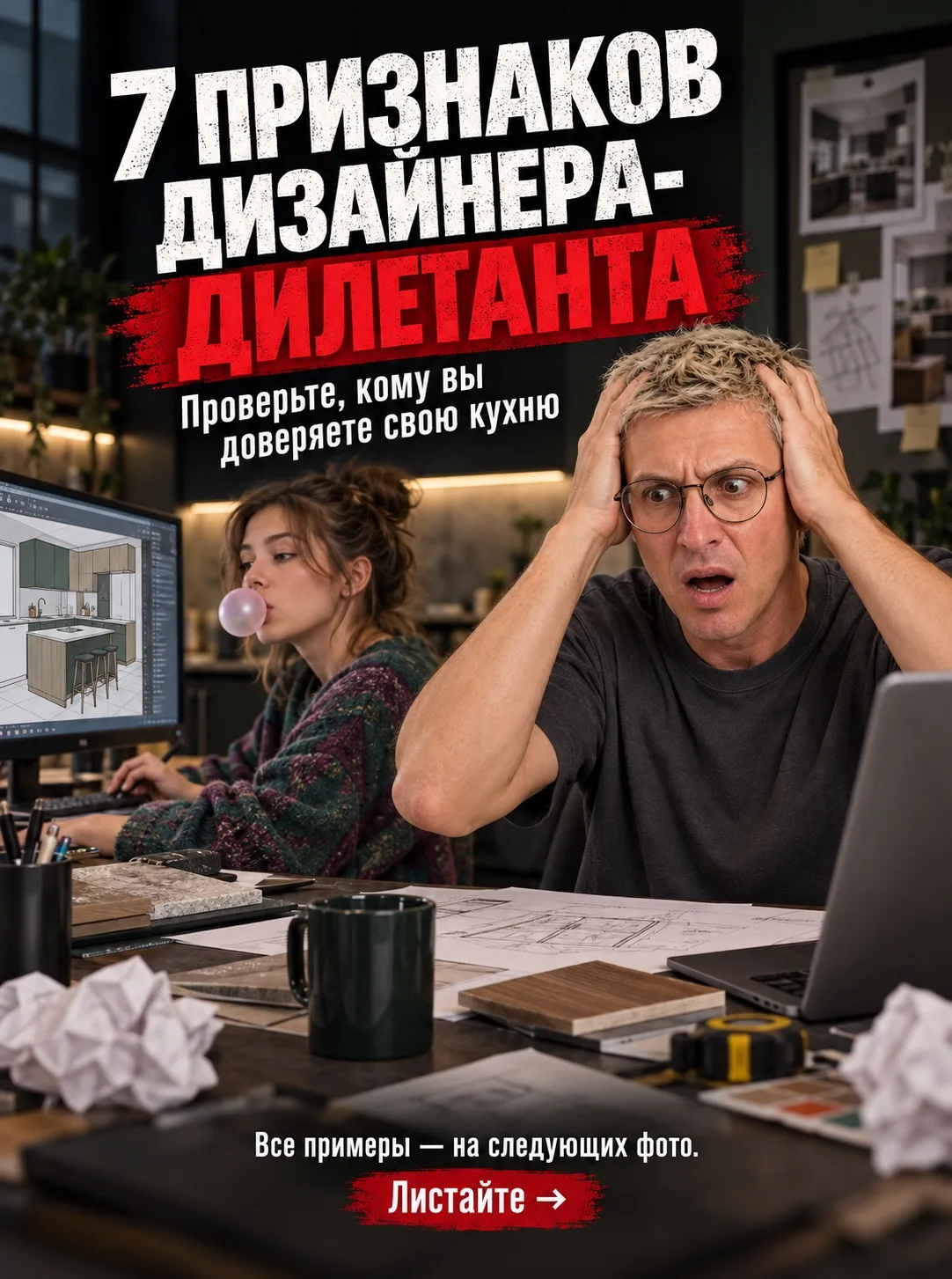🚨 Как понять, что проект кухни сделан непрофессионально?
