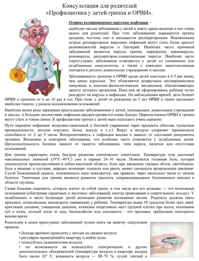 🤒 Осторожно, ОРВИ! Что нужно знать родителям