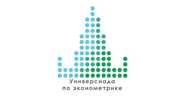 Подведены итоги заключительного этапа Универсиады по эконометрике 2026. Поздравляем сту...