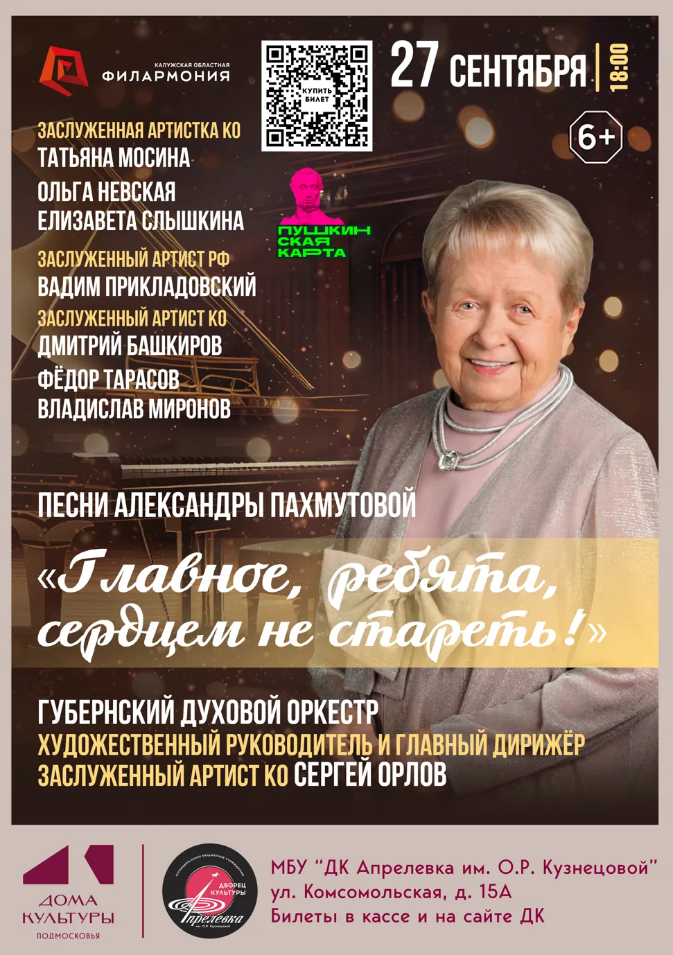 27 сентября