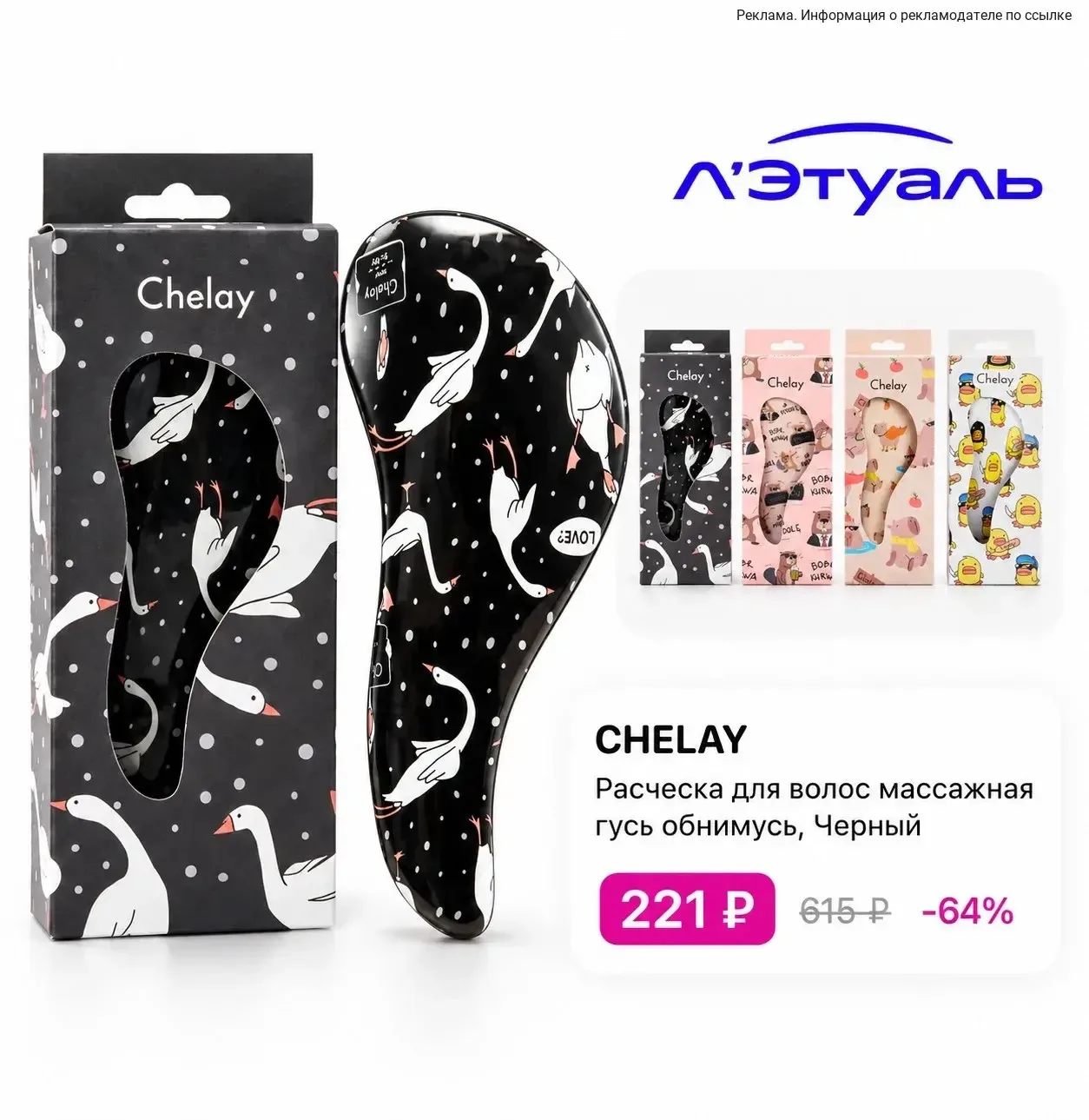 Расчески  CHELAY 😍 по вау цене !