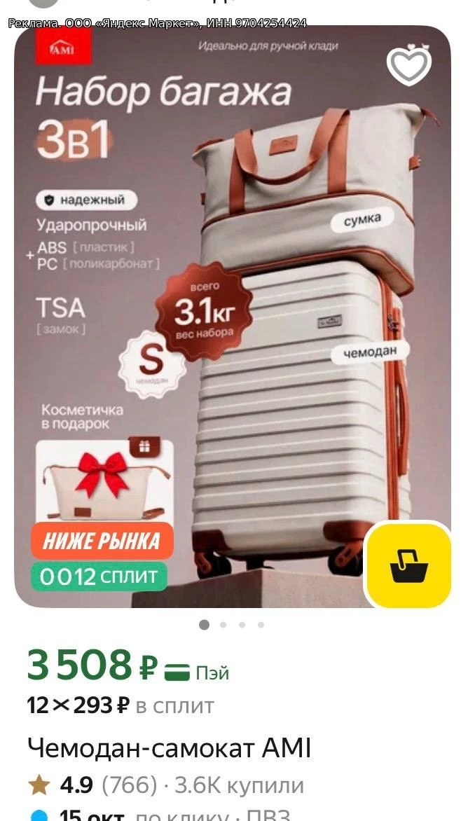 Яндекс Маркет