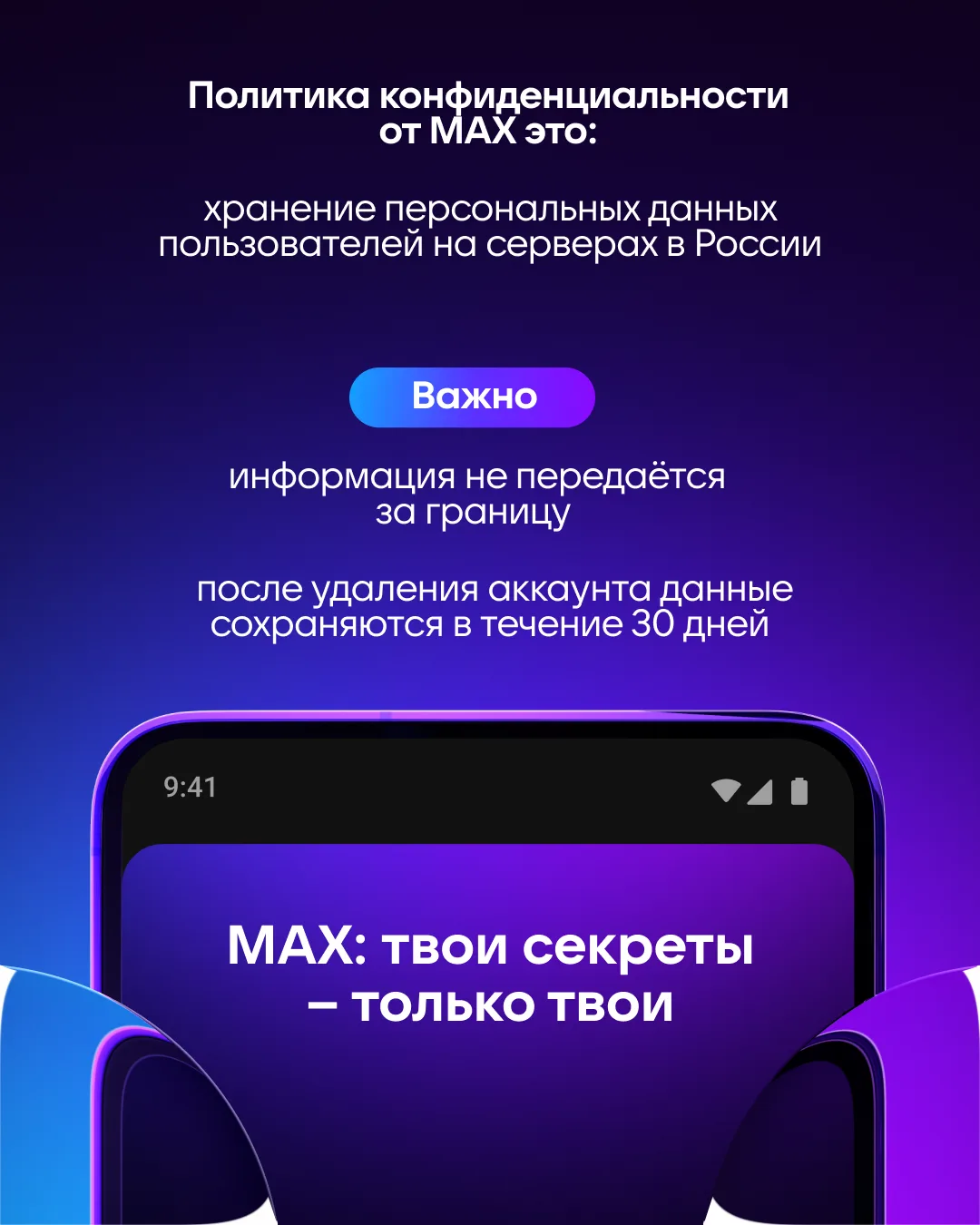 Переживаешь за сохранность личной информации?