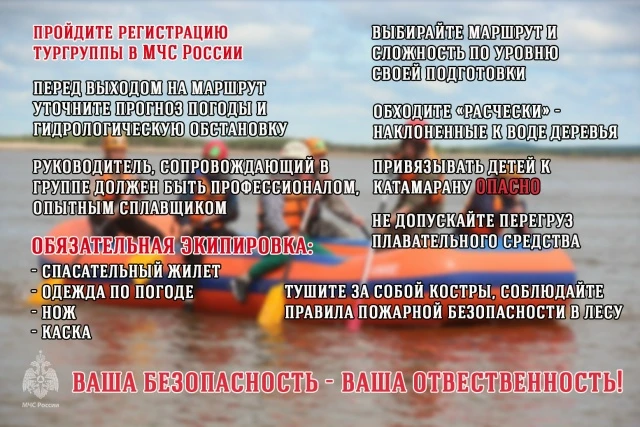 Безопасность туристических походов и сплавов
Уважаемые жители и гости Кежемского муниципального окру
