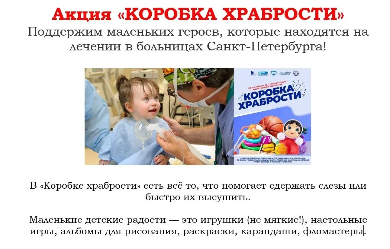 Приглашаем принять участие в акции "КОРОБКА ХРАБРОСТИ"!!! Приносите свои подарочки в гр...