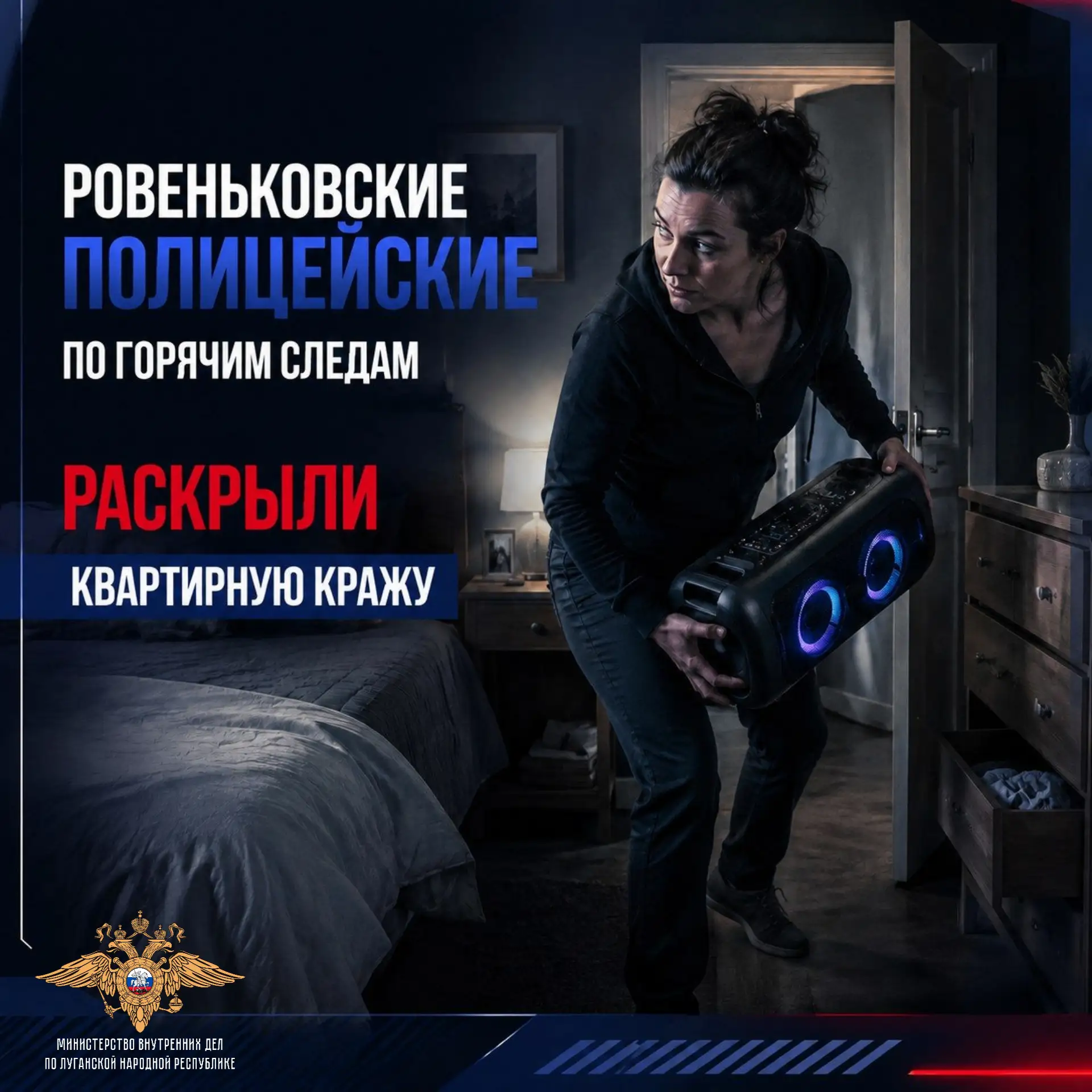 Ровеньковские полицейские по горячим следам раскрыли квартирную кражу

🔊 В дежурную часть Отдела МВ