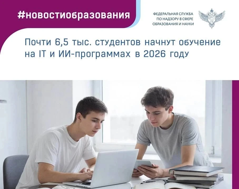 В 2026 году почти 6,5 тысячи студентов начнут обучение по программам подготовки ведущих IT и ИИ-спец