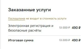Чуть больше суток - сделки уже зарегистрированы ✅