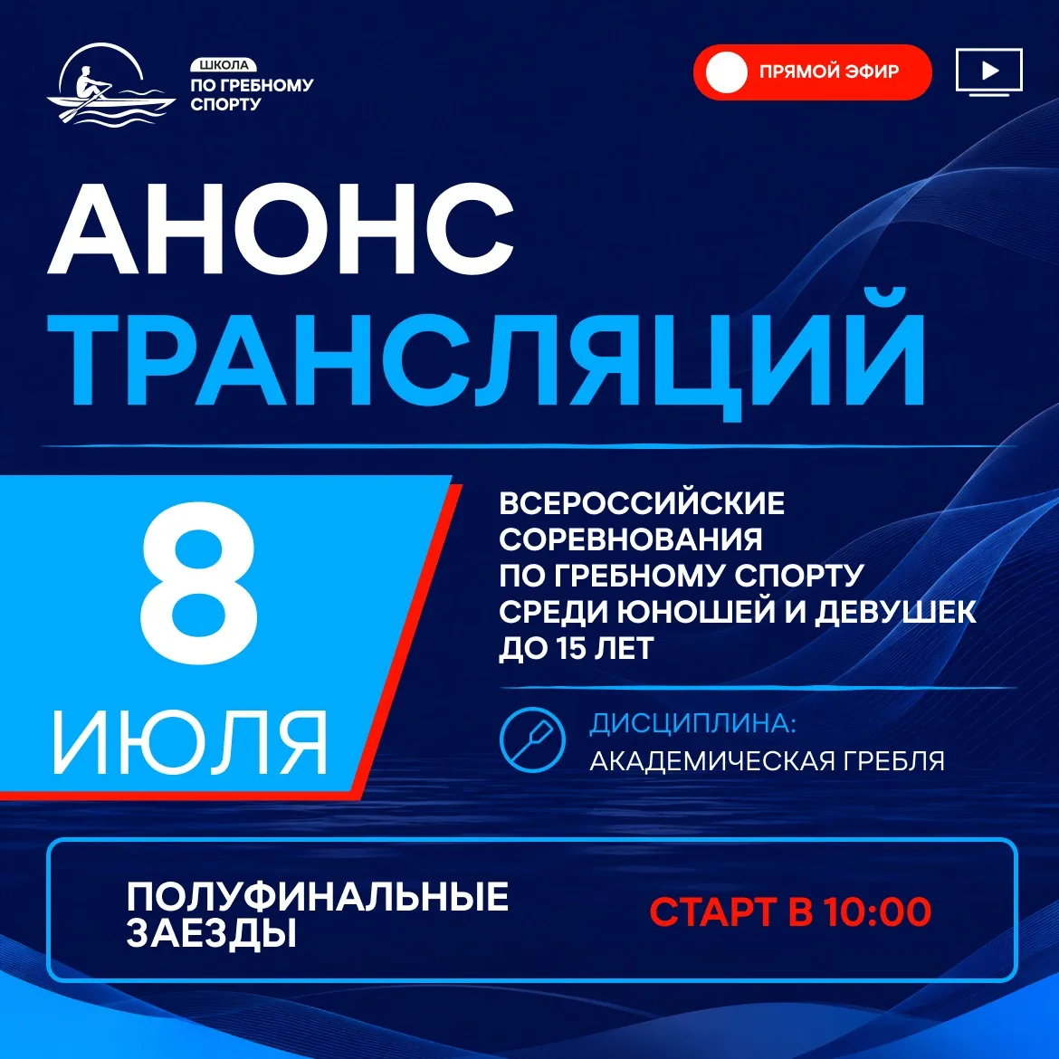 15 минут до старта!

Поддержать спортсменов можно не только с трибун набережной Гребного канала но и
