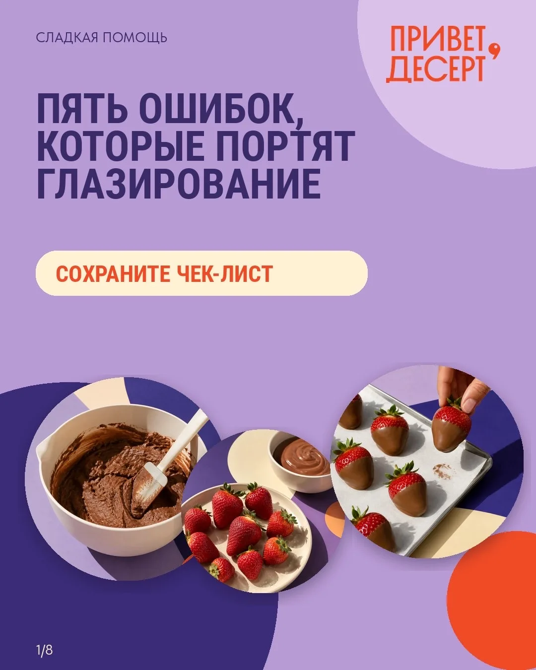 Красивое глазирование = правильный шоколад + продукт 🍫✨ Избегайте ошибок: