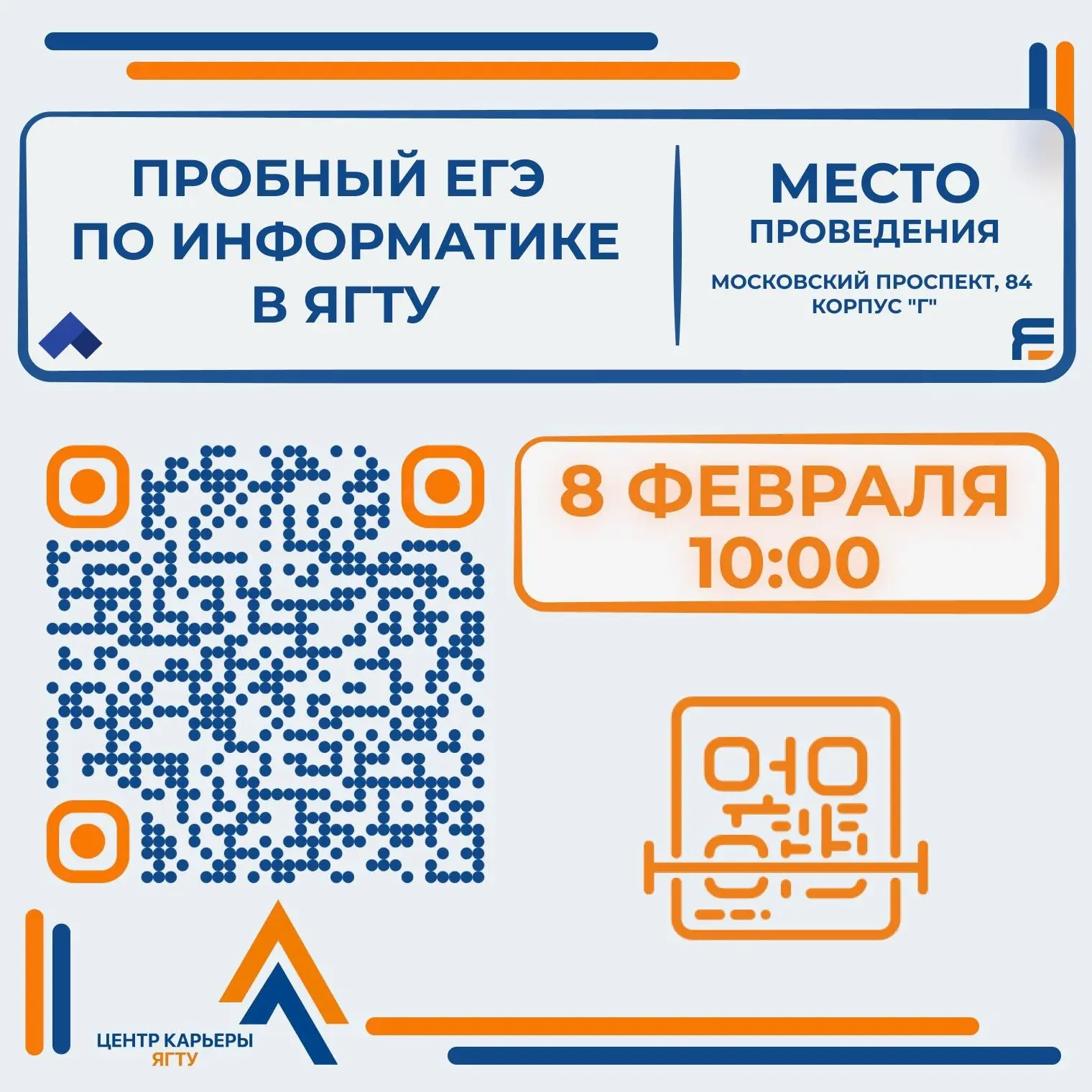 Пробный ЕГЭ по информатике в ЯГТУ: регистрация открыта!   Готовишься к сдаче информатики? Приходи на