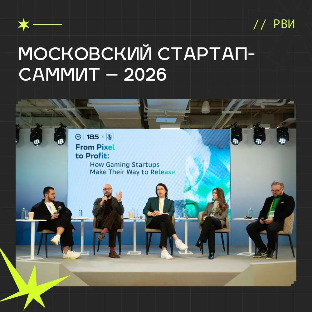 Московский стартап-саммит – 2026