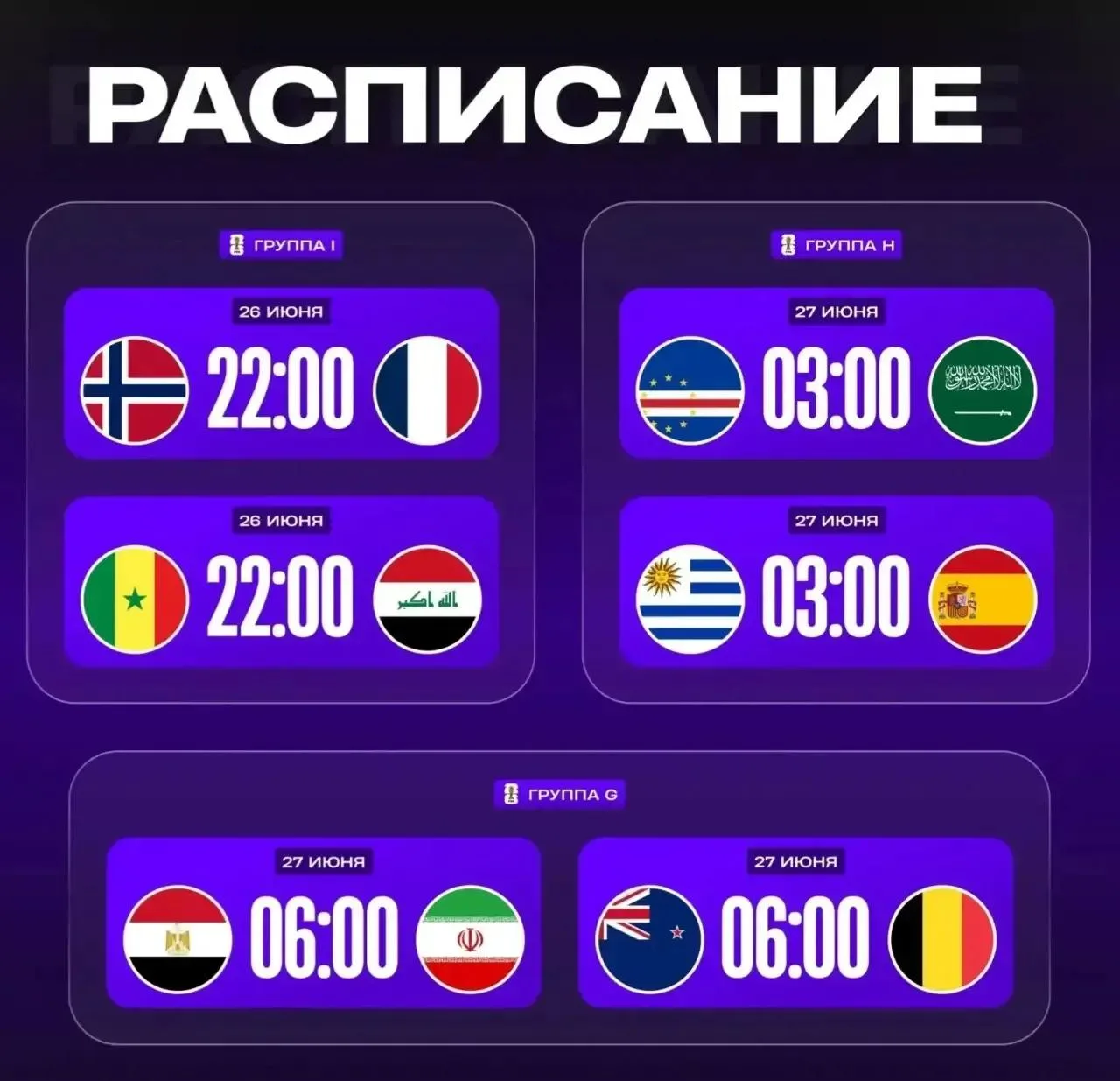 🏆 Расписание матчей на сегодня, время по мск