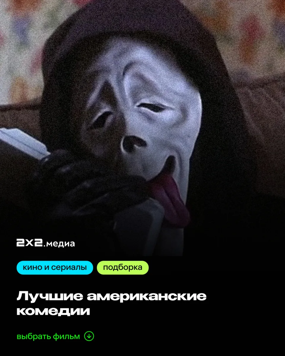 Можно ли отобрать лучшие американские комедии и выбрать из них десять фаворитов? Задача со звёздочко
