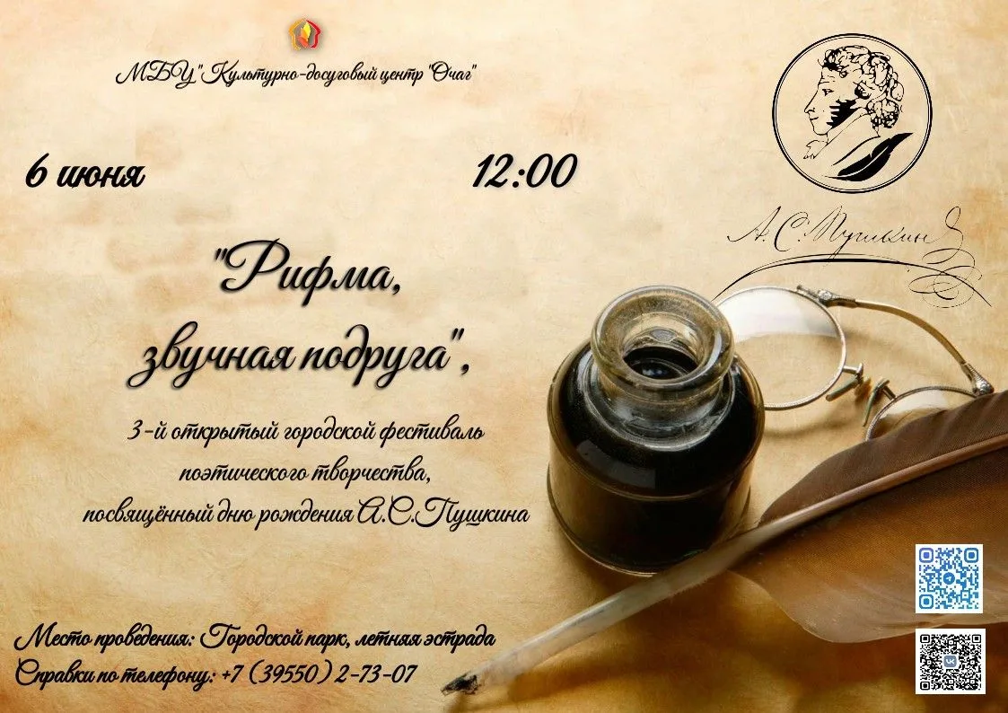Вдохновение, рифма и целое море поэзии!