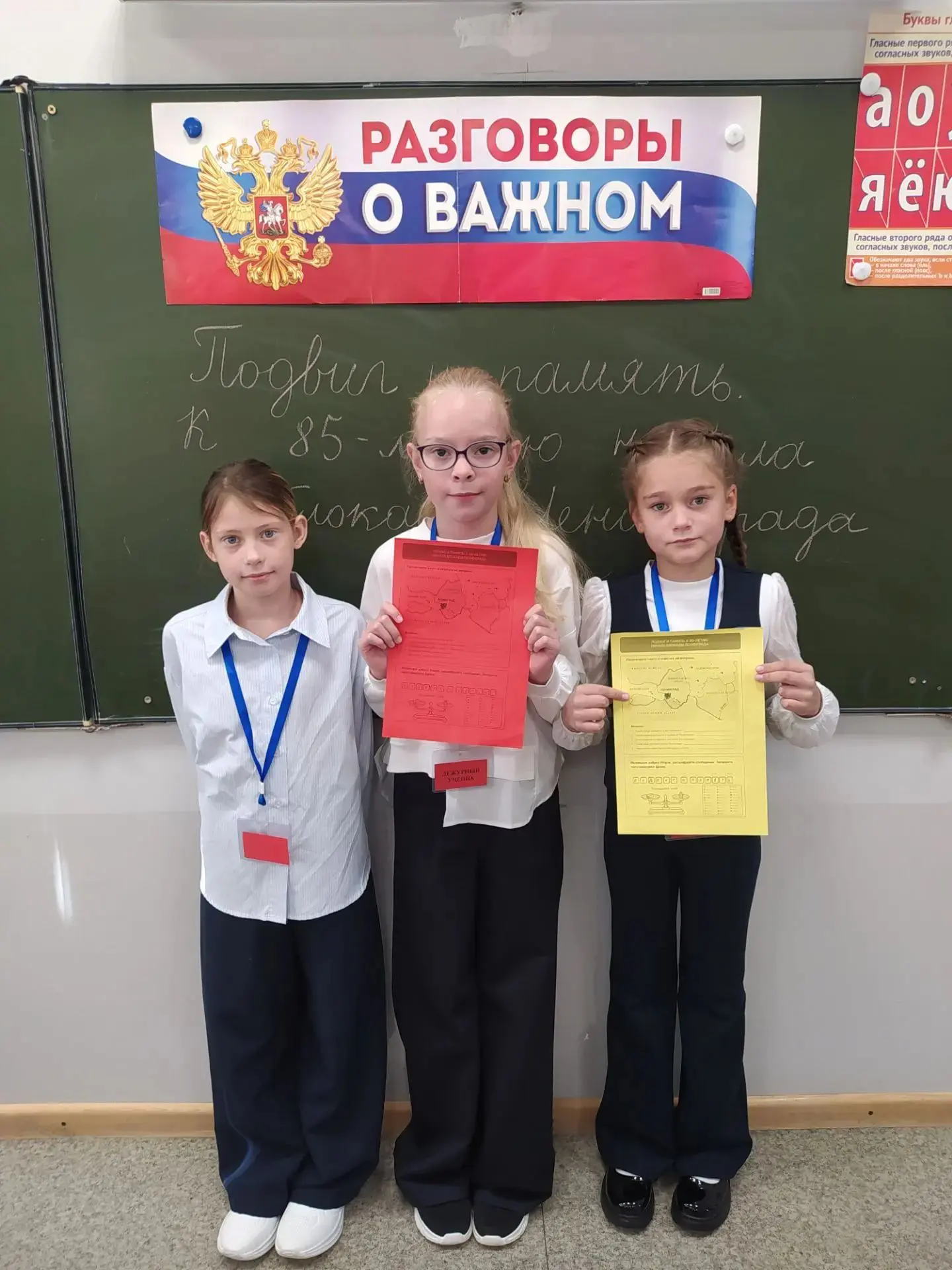 📌 Разговоры о важном.