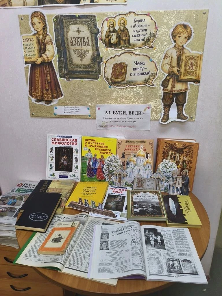 Выставка «Аз. Буки. Веди»