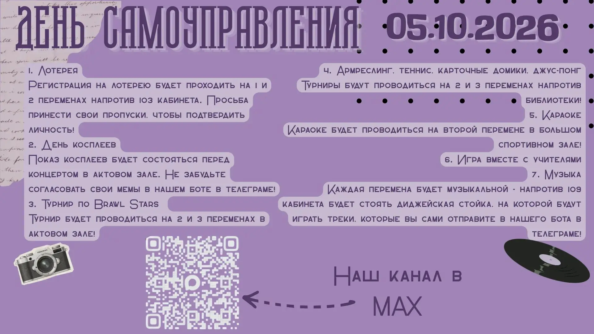 🎉 ВНИМАНИЕ! ДЕНЬ САМОУПРАВЛЕНИЯ! 🎉