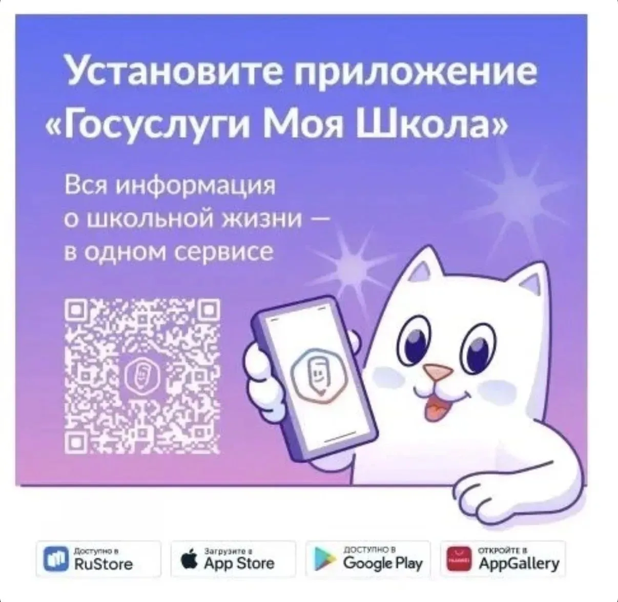 С 1 сентября 2026 г. электронный дневник будет доступен только в приложении «Госуслуги ...
