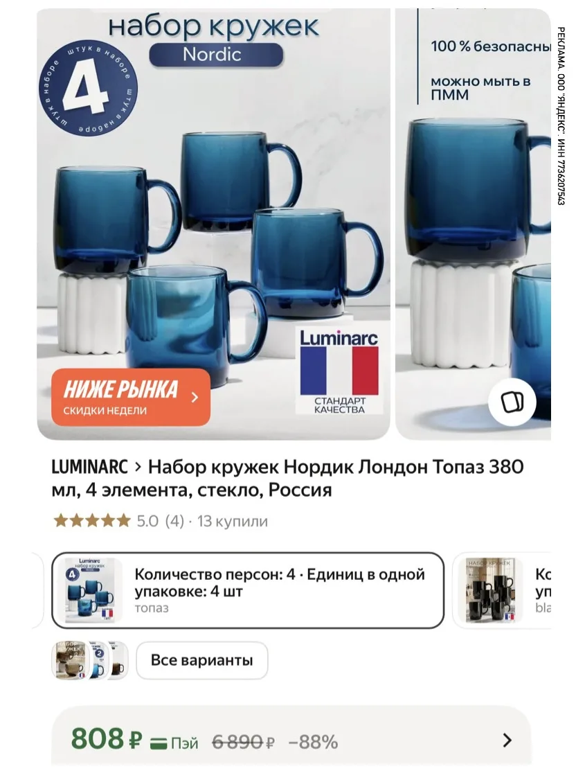 ⭐️Набор кружек Нордик Лондон Топаз 380 мл, 4 элемента