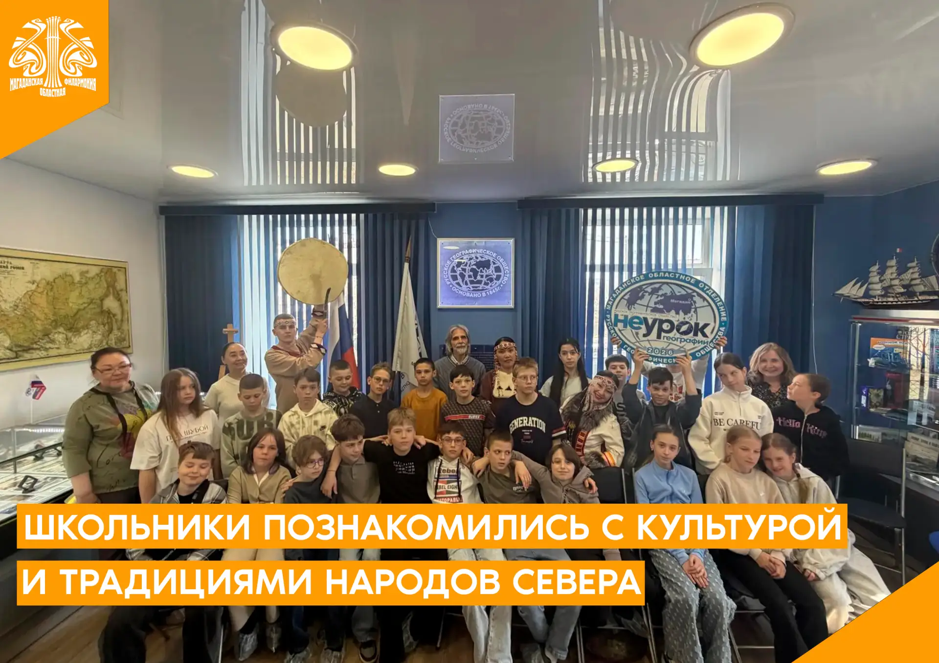✨ 25 мая в Русском географическом обществе для учащихся 4 класса гимназии №30 г. Магада...