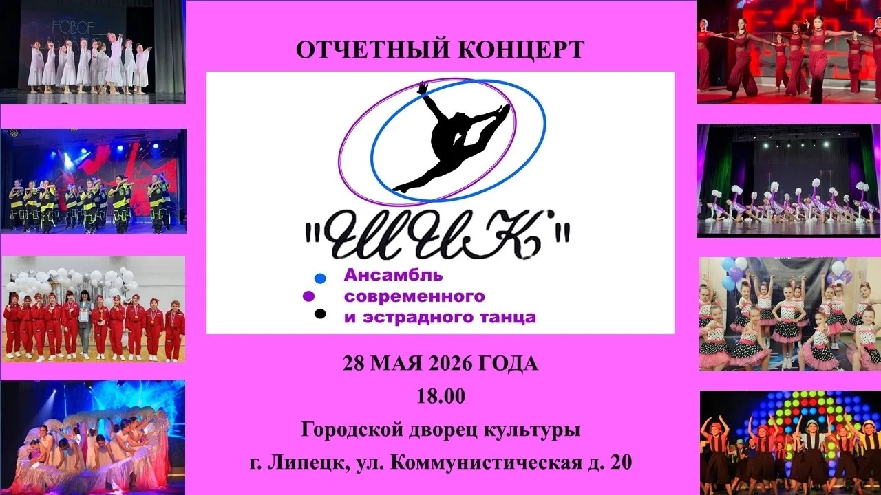🩰 Уважаемые любители и ценители ярких танцев и отличного настроения! Поклонники ансамбля современно