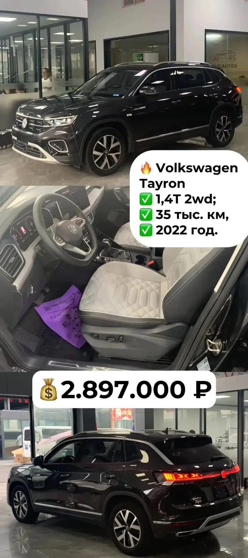 🔥 Подборка одних из лучших кроссоверов в своем бюджете — Volkswagen Tayron и Tharu.

💸 Цена под кл