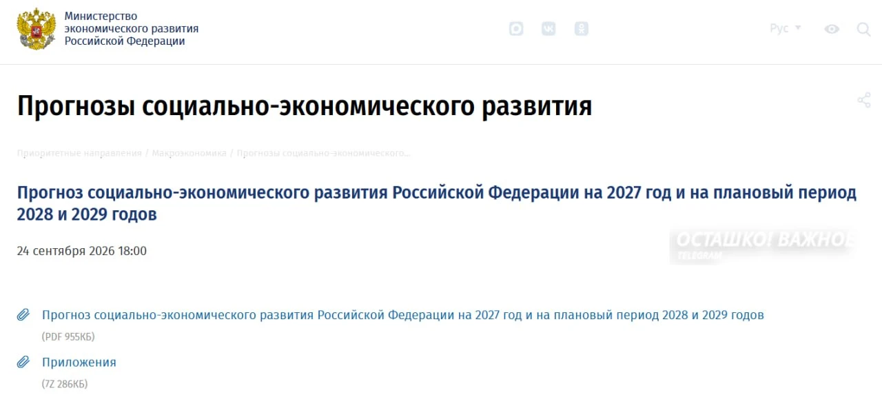❗️🇷🇺 Тарифы ЖКХ для россиян вырастут сразу на 11% с 1 июля 2027 года