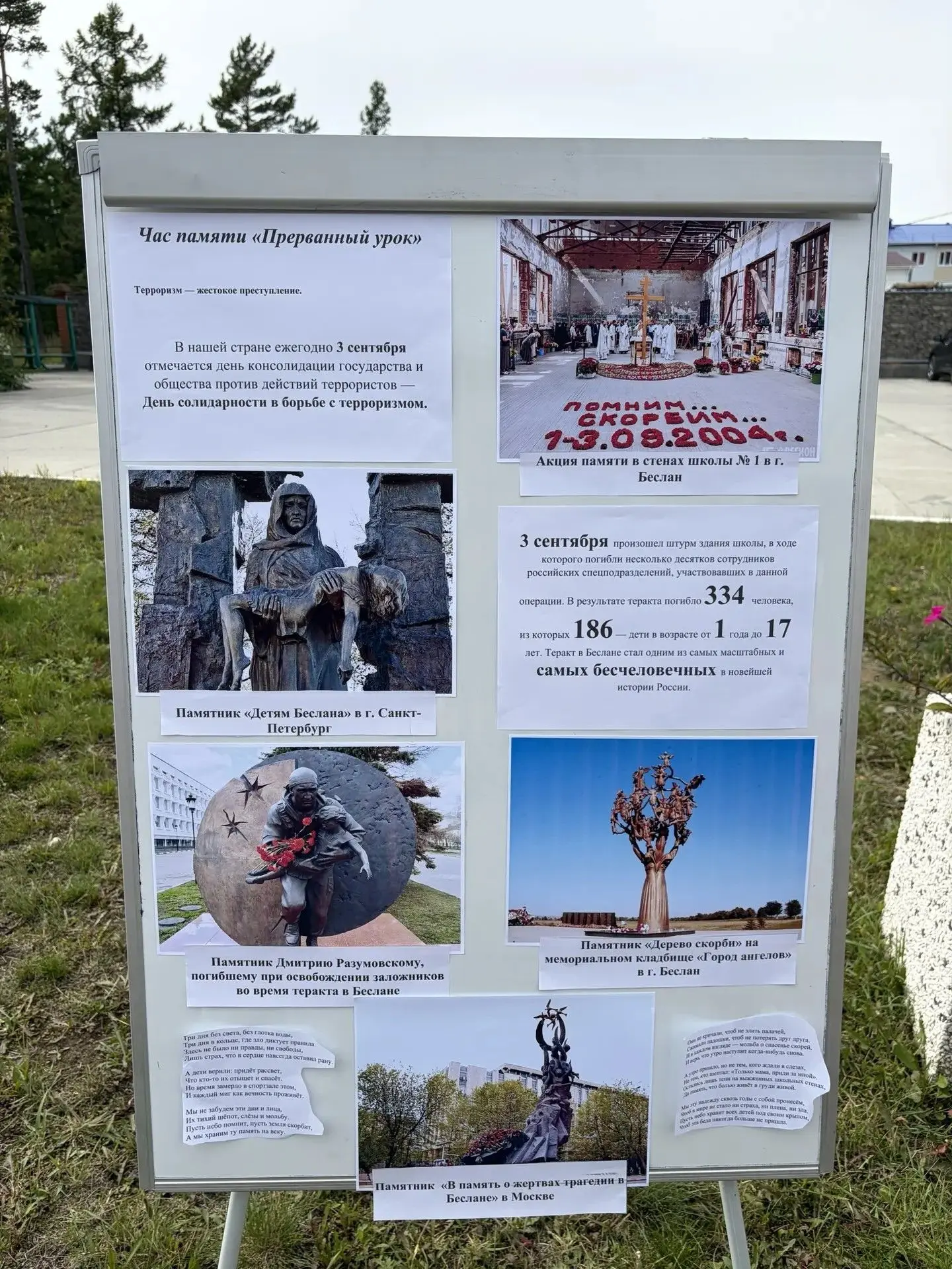 🗓️ 3 сентября — день, когда мы вспоминаем тех, чьи жизни оборвал терроризм.