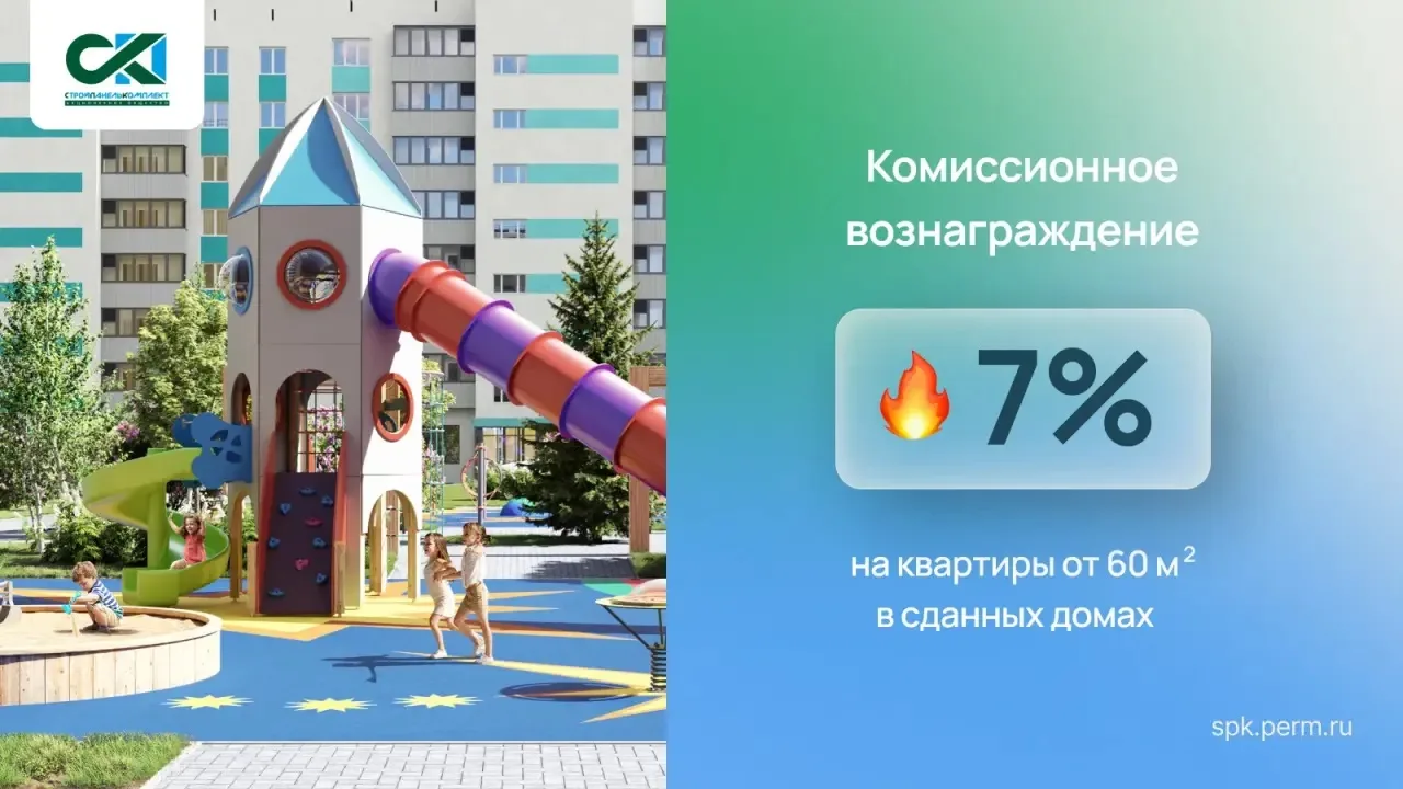 📣 Дорогие партнёры!

Напоминаем, что на квартиры площадью от 60 кв.м в сданных домах действует аген