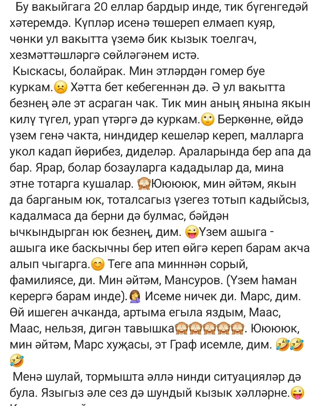 Хәерле матур кичләр, тыныч төннәр булсын🙏. Алдау көне, көлке көне  бит бүген😊. Алдый ...