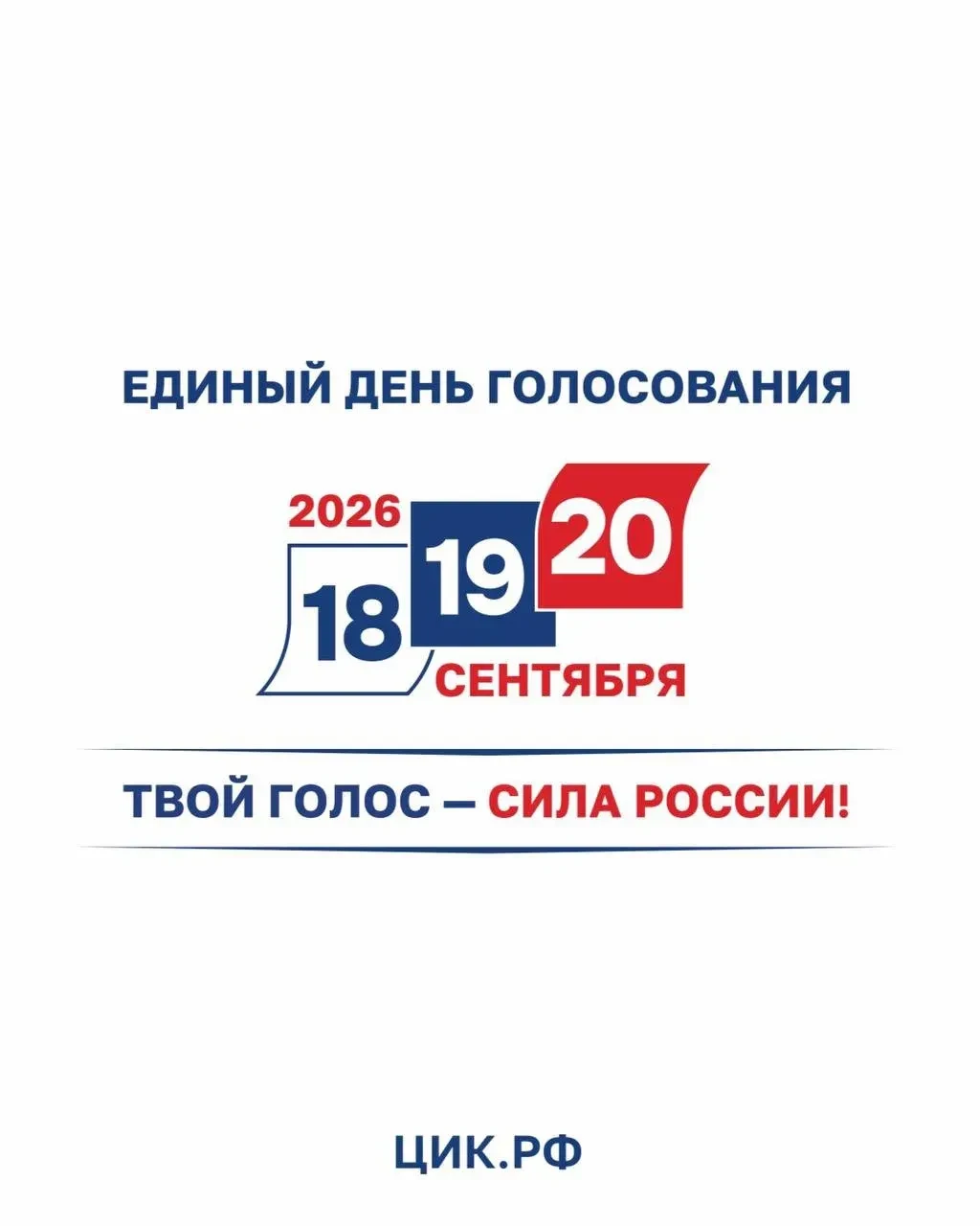 В Театре на Садовой прошла встреча, посвященная Единому дню голосования 2026 года.
