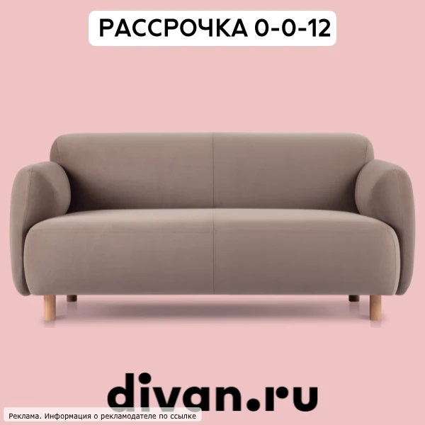 ✨Стильная мебель для вашего дома✨

В DivanRu вас ждёт:
• мягкие диваны с лаконичным европейским диза