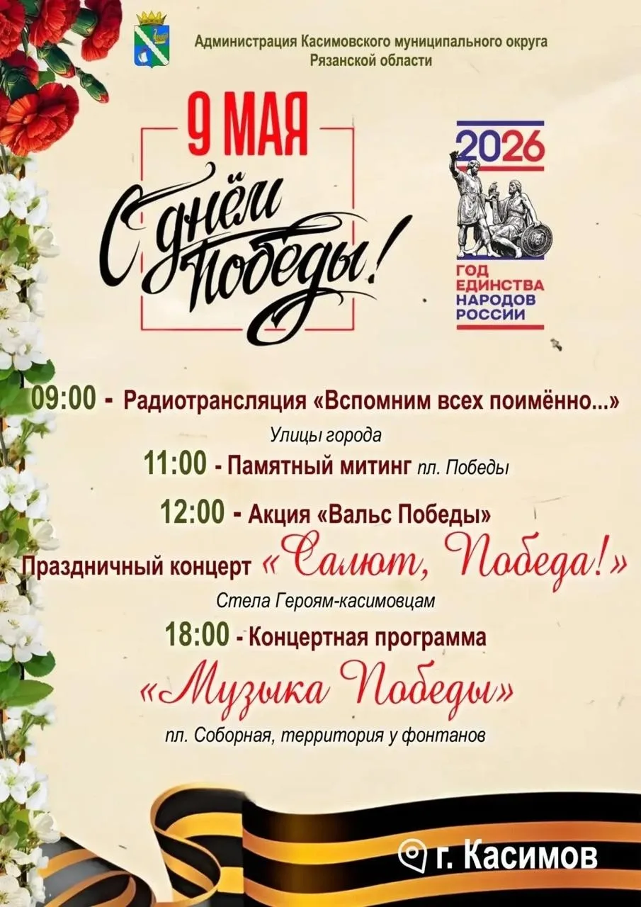 🇷🇺 Афиша праздничных мероприятий в Касимове