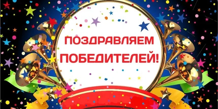 🏆 Наша Победа!🥇 
«Большая Медведица» - победитель третьго сезона Конкурса инициатив родительских с