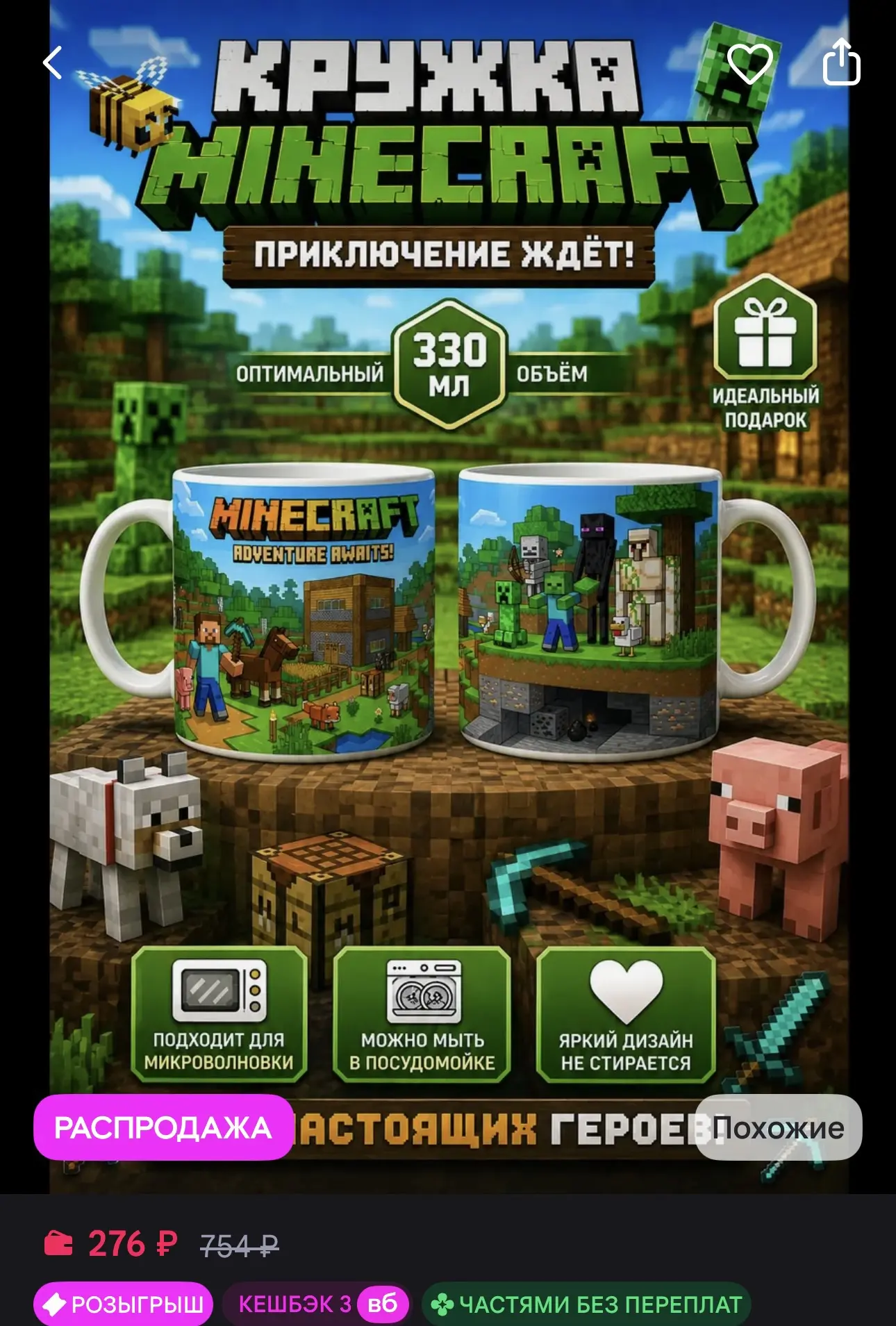 Кружка Майнкрафт керамическая 330мл 🗡️