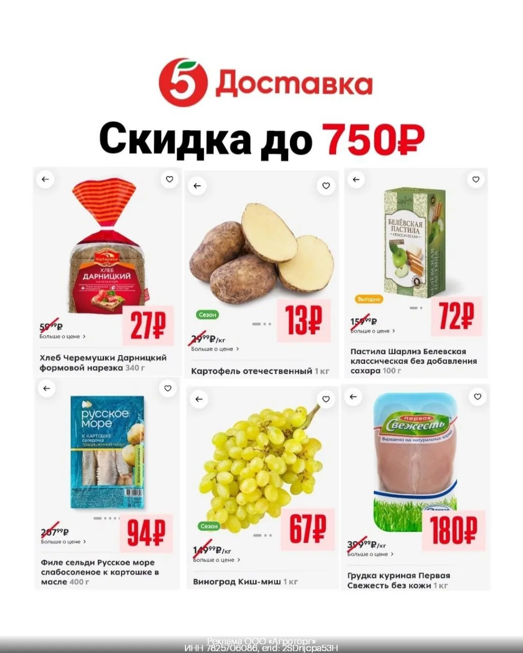 Промокоды пятерочка октябрь 2026