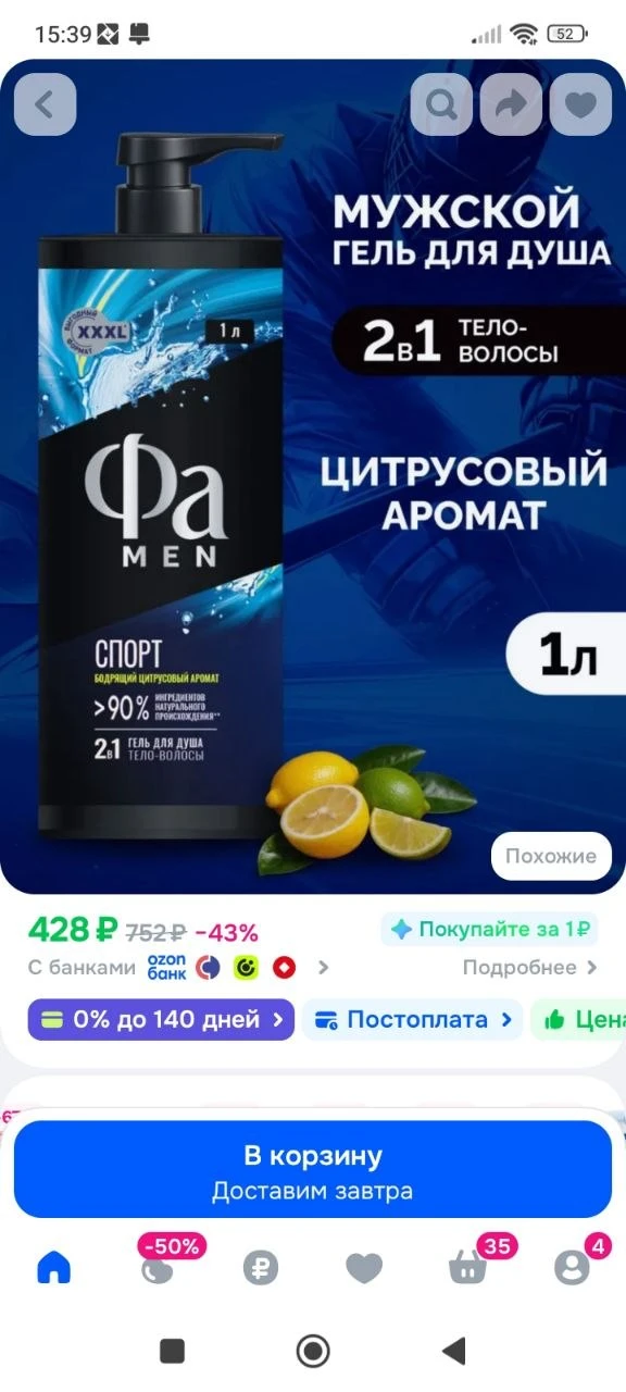 Фа MEN Гель для душа мужской Спорт, 1000 мл (1 литр)