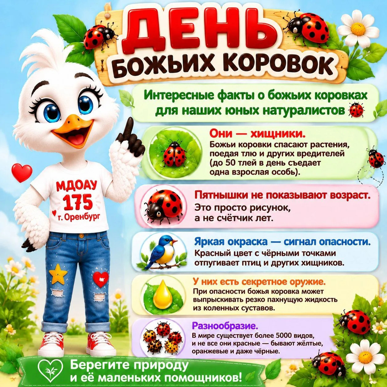 🐞 День божьих коровок! 🐞Выходной — отличный повод обратить внимание на то, что нас окружает. Встре