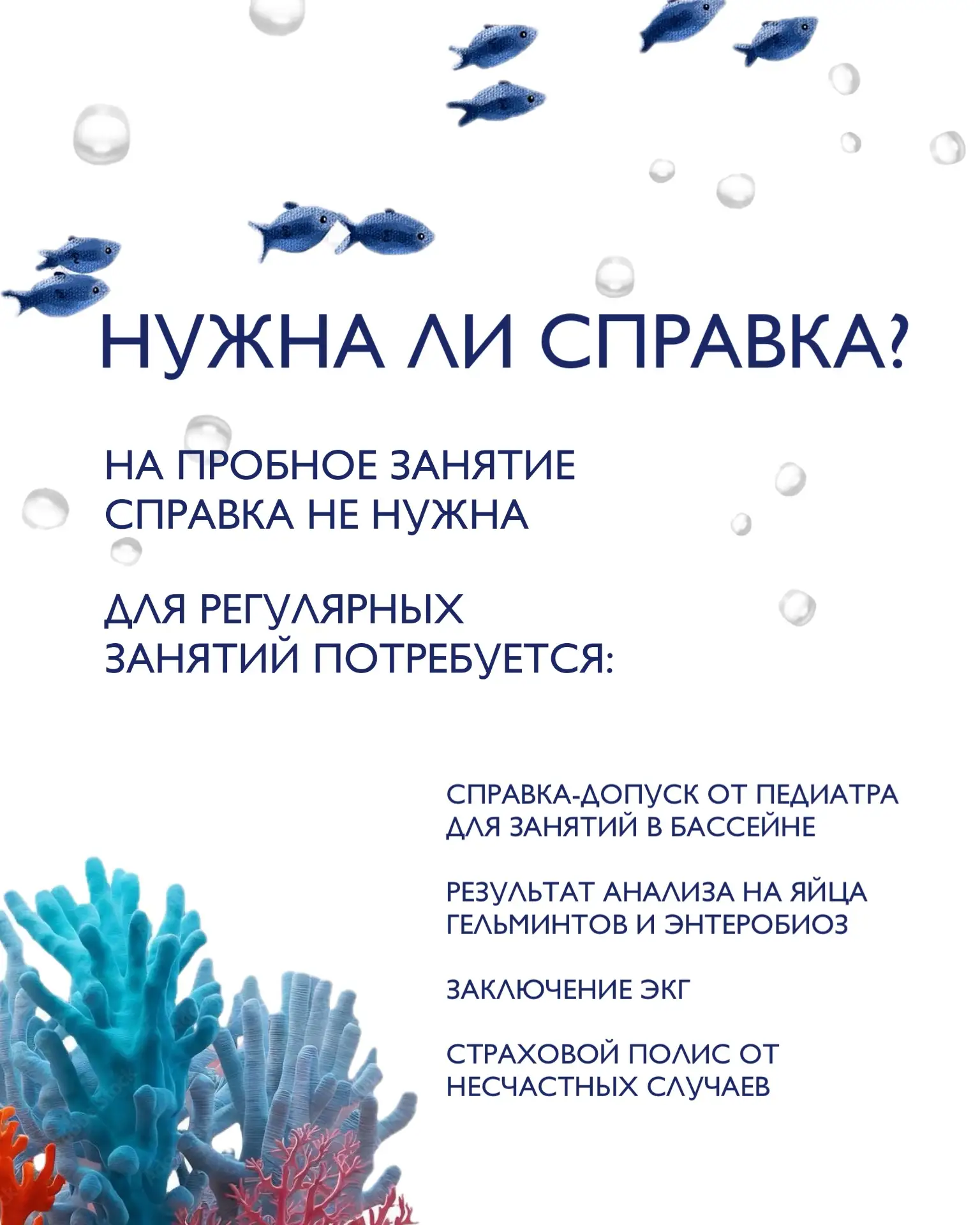 АКАДЕМИЯ ПЛАВАНИЯ: