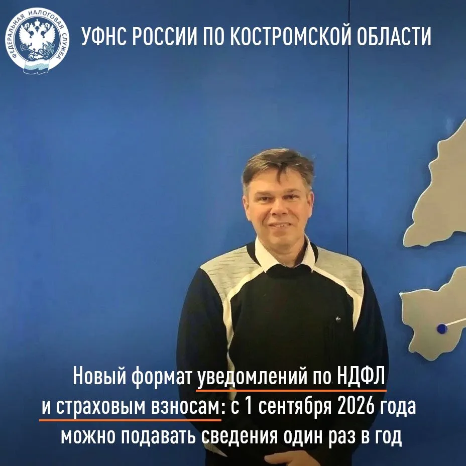 📌 Управление Федеральной налоговой службы по Костромской области информирует налогопла...