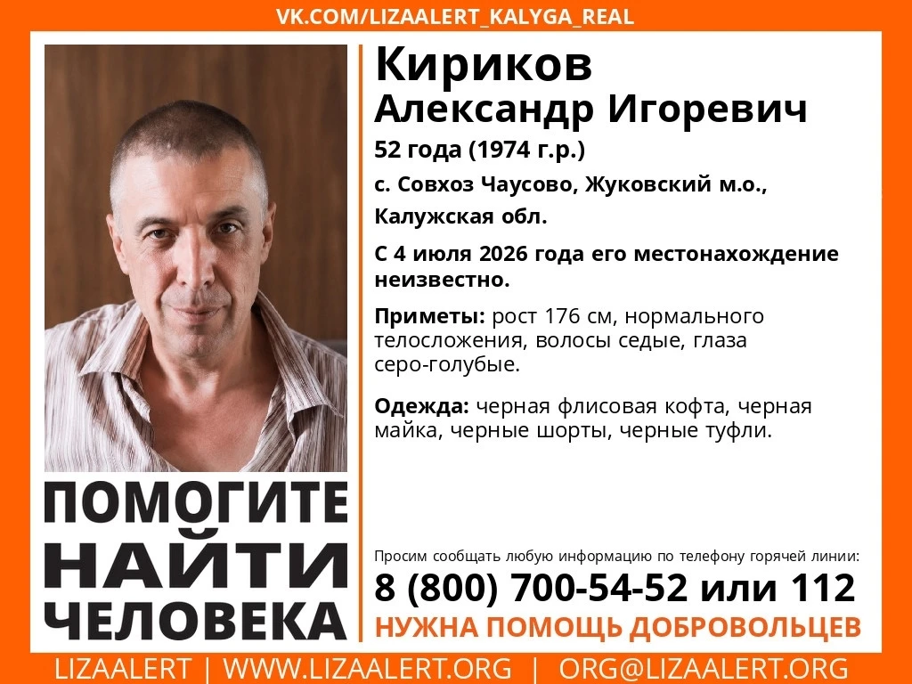 ❗Пропал мужчина
