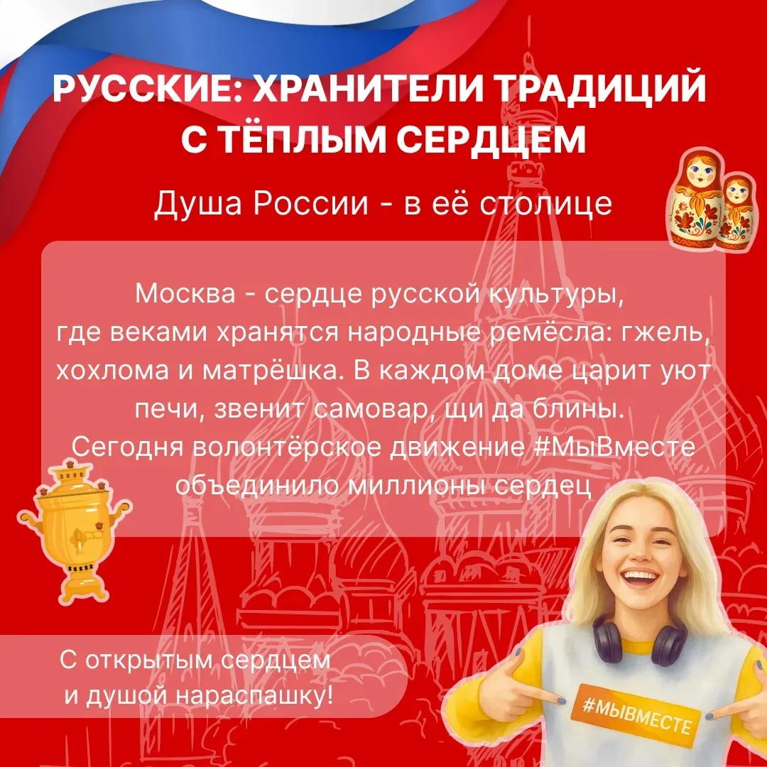 Рассказываем о народах нашей малой Родины  Москва — уникальный город, в котором в мире и согласии жи