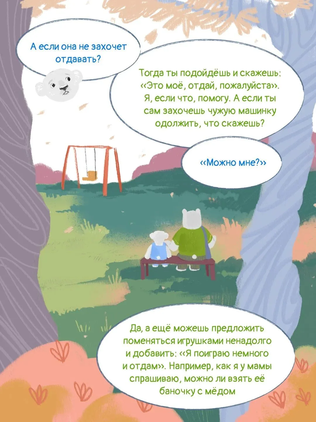«Это моё! Не отдам!»