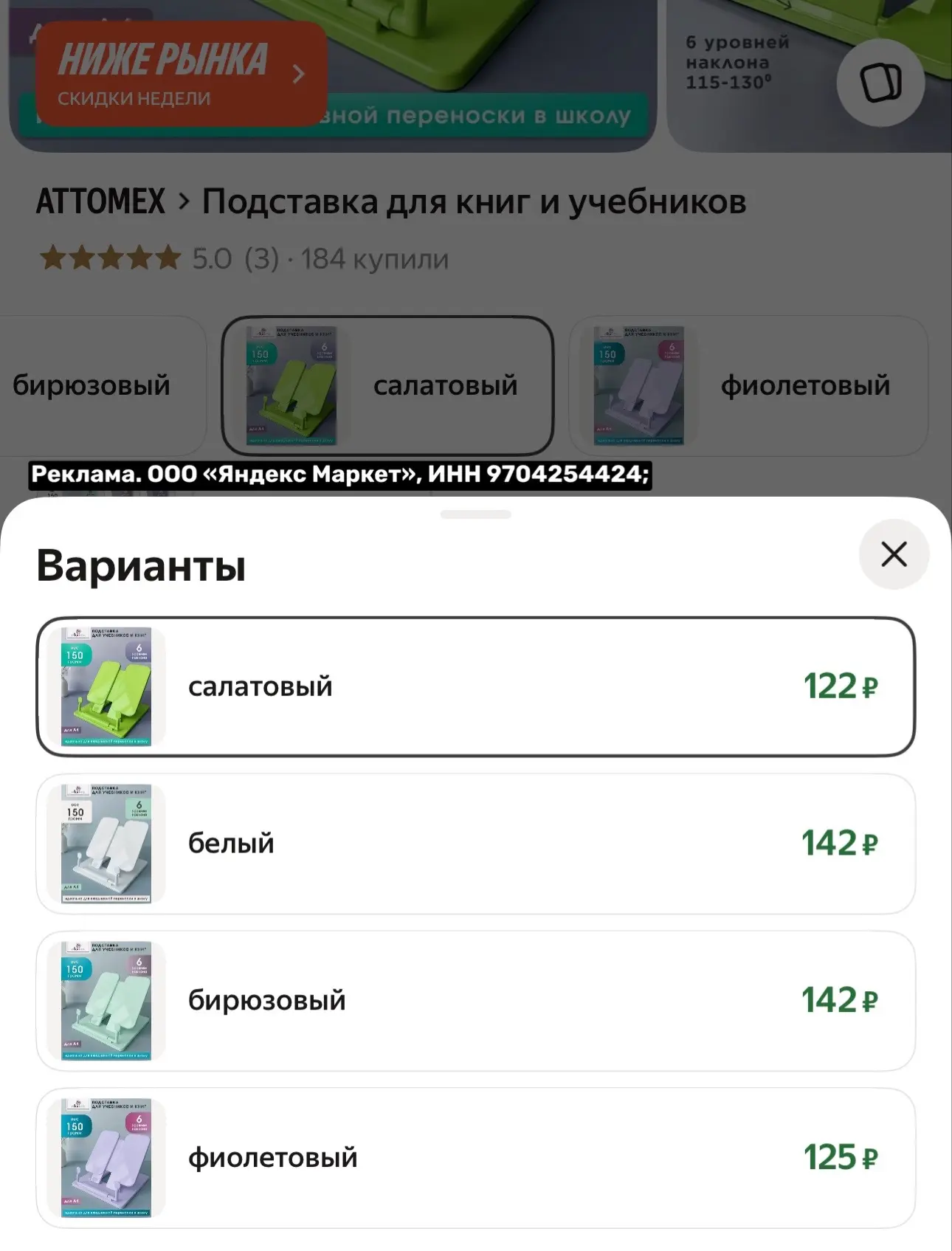 Подставка 🔥 смотрите разные расцветки! От 122₽