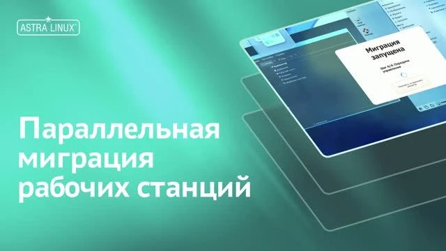 Переходите с Windows на Astra Linux? Мы поможем 😎