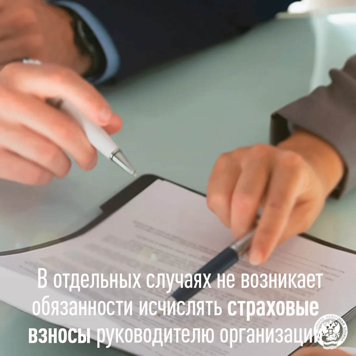 В каких случаях руководителю организации не нужно исчислять страховые взносы 

🆕С 2026 года введена