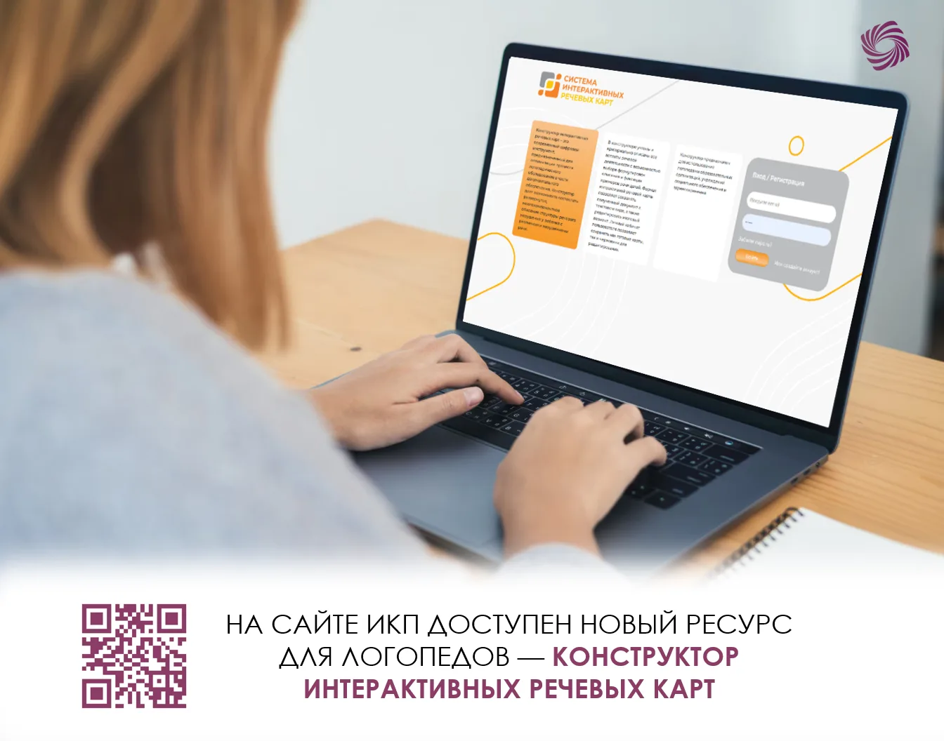 Специалистами Института коррекционной педагогики разработан новый ресурс «Система интер...