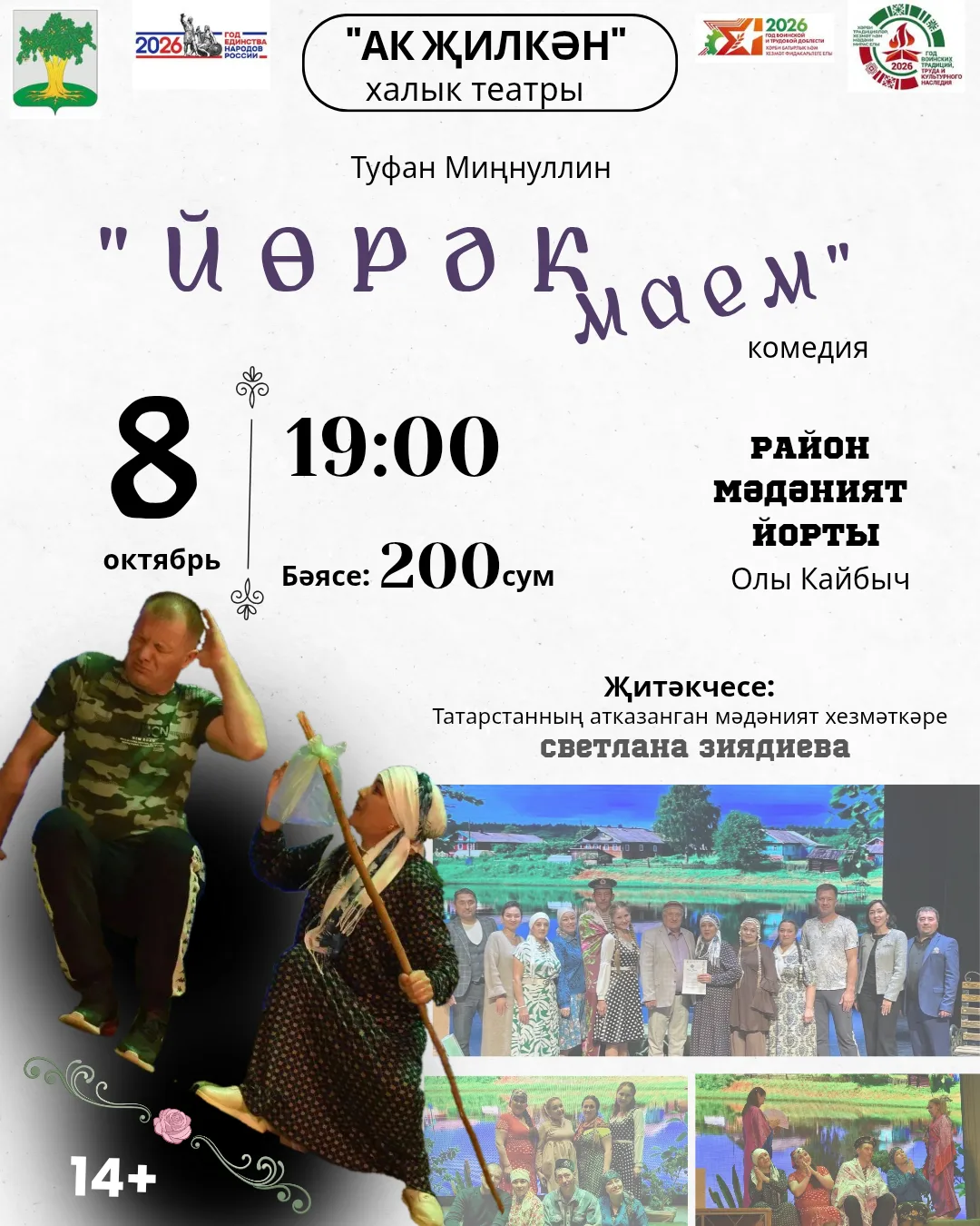 Җәмәгать, сез сорадыгыз, без куябыз!🙏